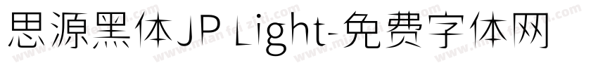 思源黑体JP Light字体转换